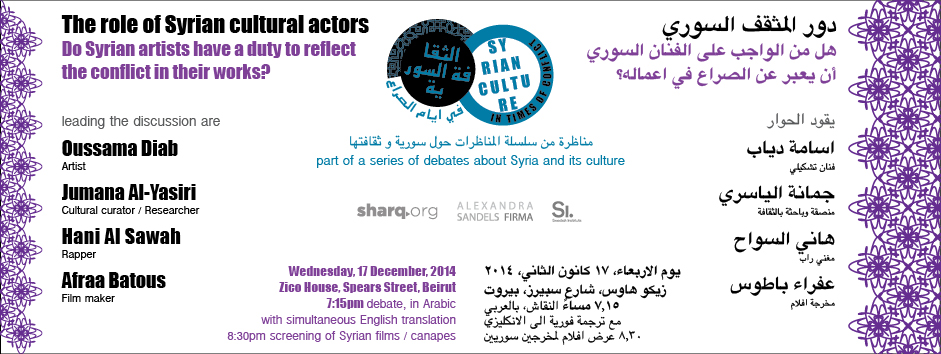 Invitation to the debate "The role of Syrian cultural actors - Do Syrian artists have a duty to reflect the conflict in their works?"